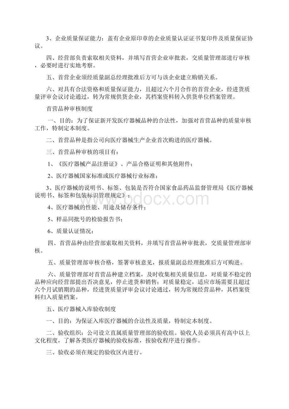 医用耗材管理系统规章制度流程.docx_第3页