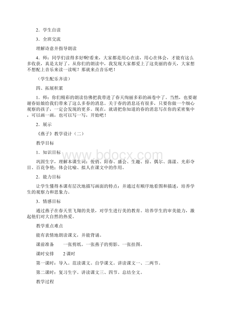 强烈推荐冀教版小学三年级语文下册教案.docx_第2页