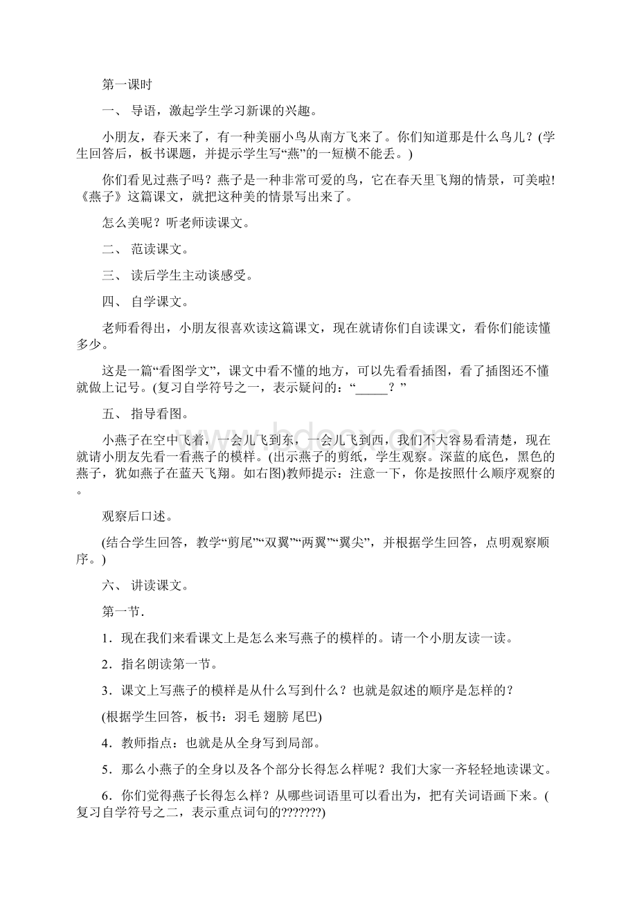 强烈推荐冀教版小学三年级语文下册教案.docx_第3页