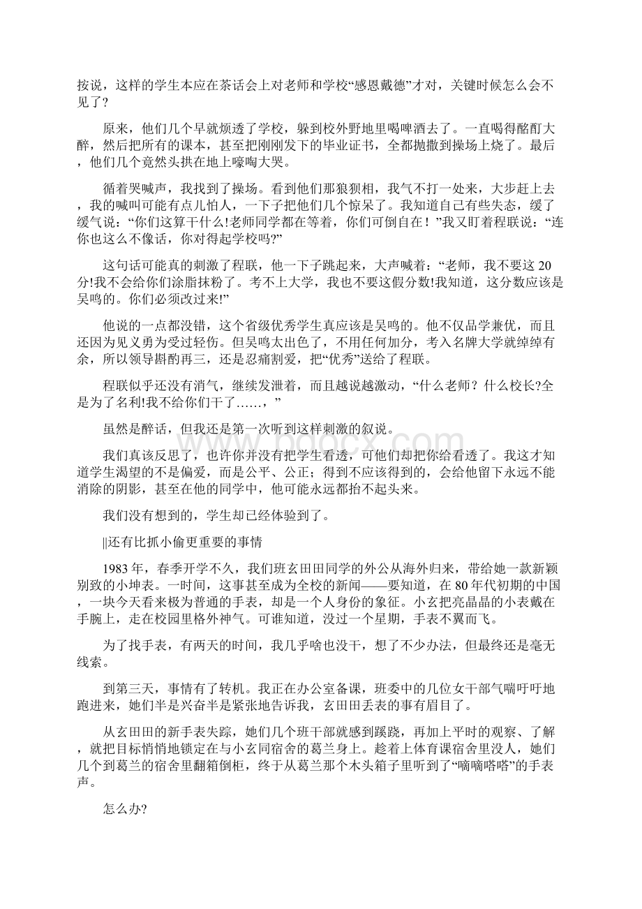 自由呼吸的教育.docx_第3页