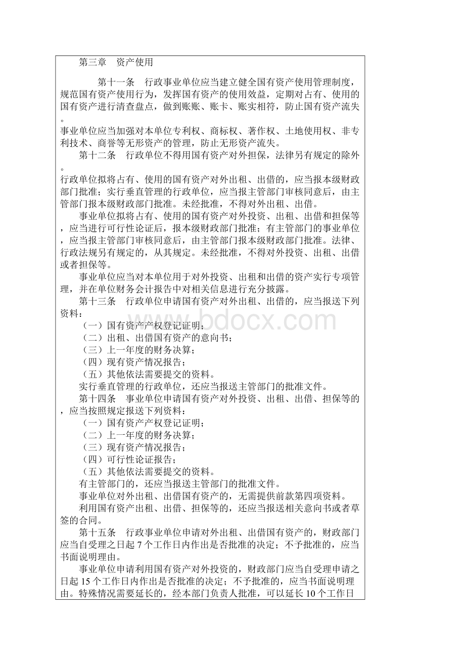 辽宁省行政事业单位国有资产管理办法.docx_第3页