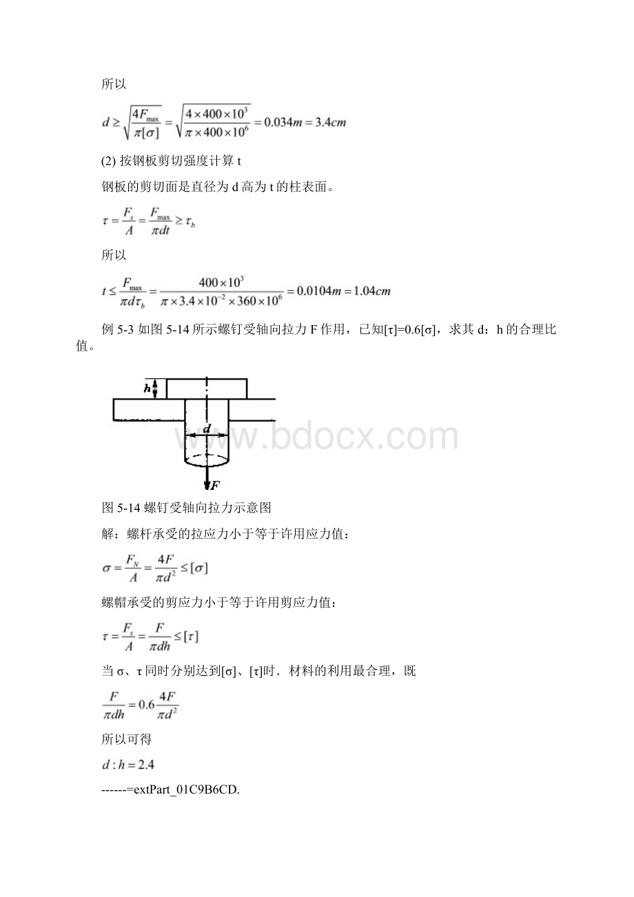 剪切计算及常用材料强度汇总.docx_第3页