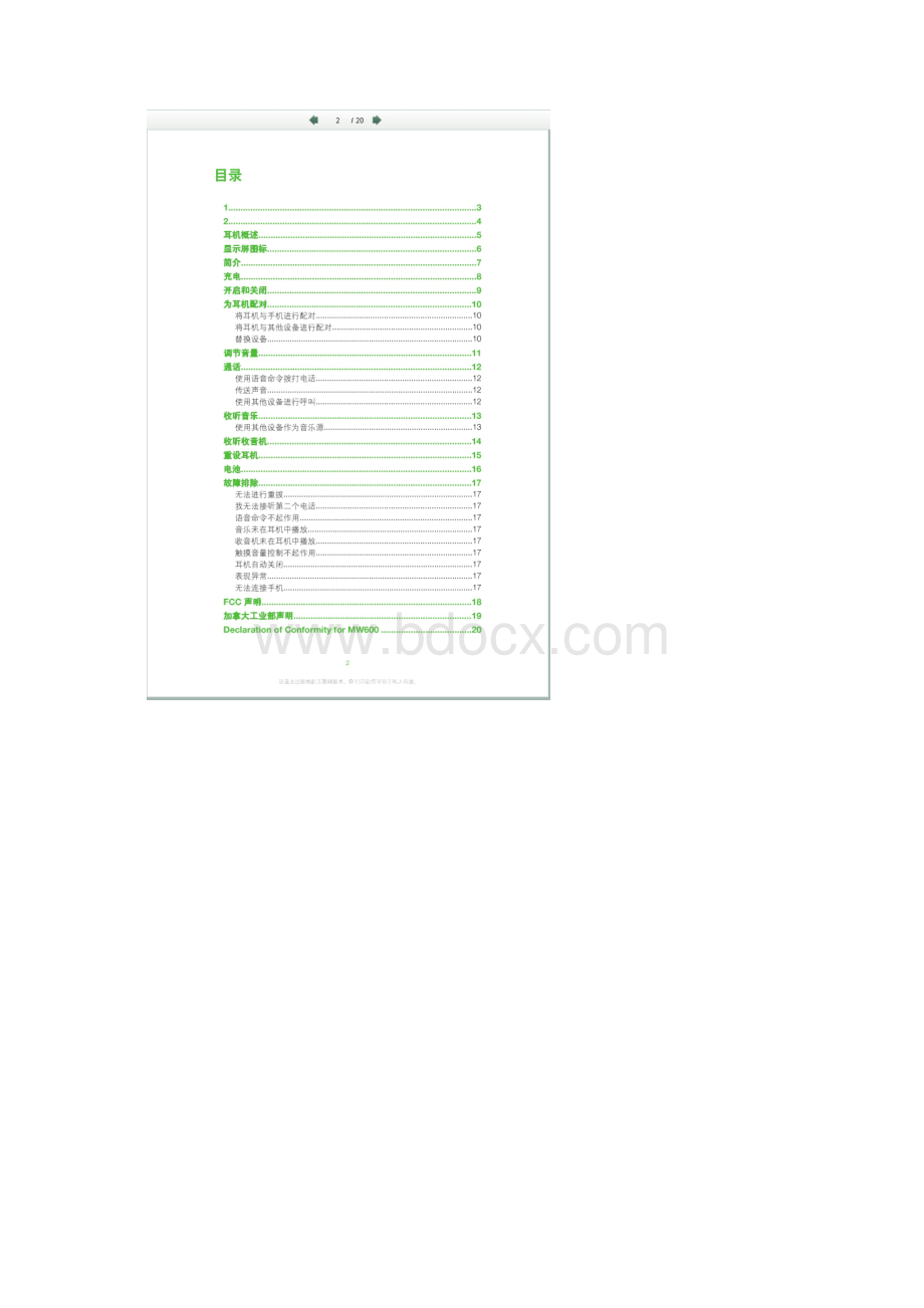 索爱MW600 蓝牙耳机说明书简体中文.docx_第2页