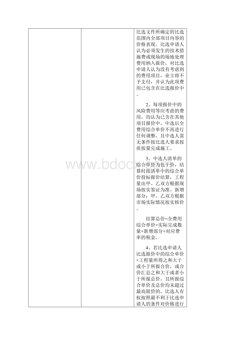 九龙园区C区标准厂房二期地下车库监控及LED指示牌工程Word文档下载推荐.docx_第3页