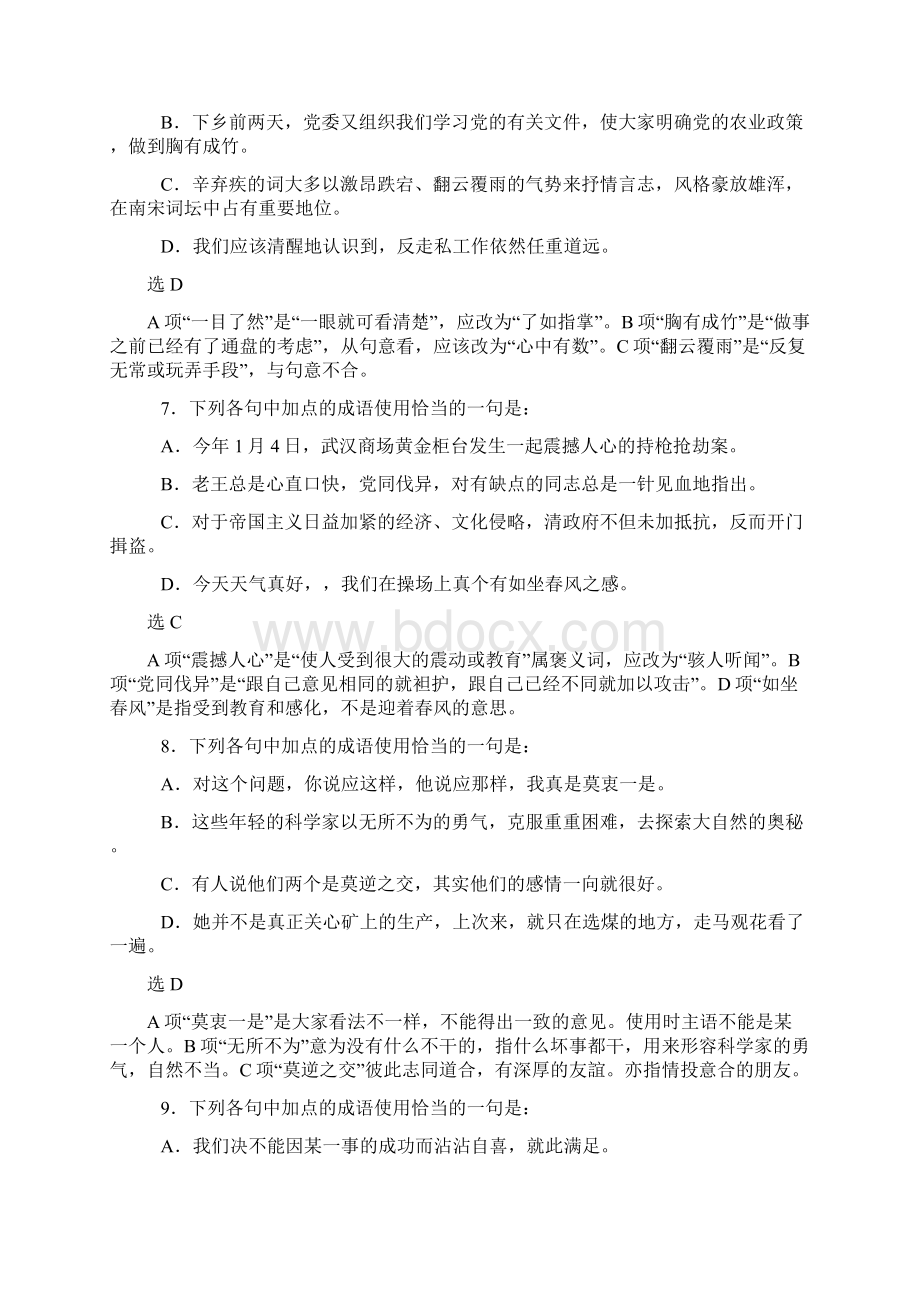 完整word版高考成语典型试题训练及详细解析word文档良心出品.docx_第3页