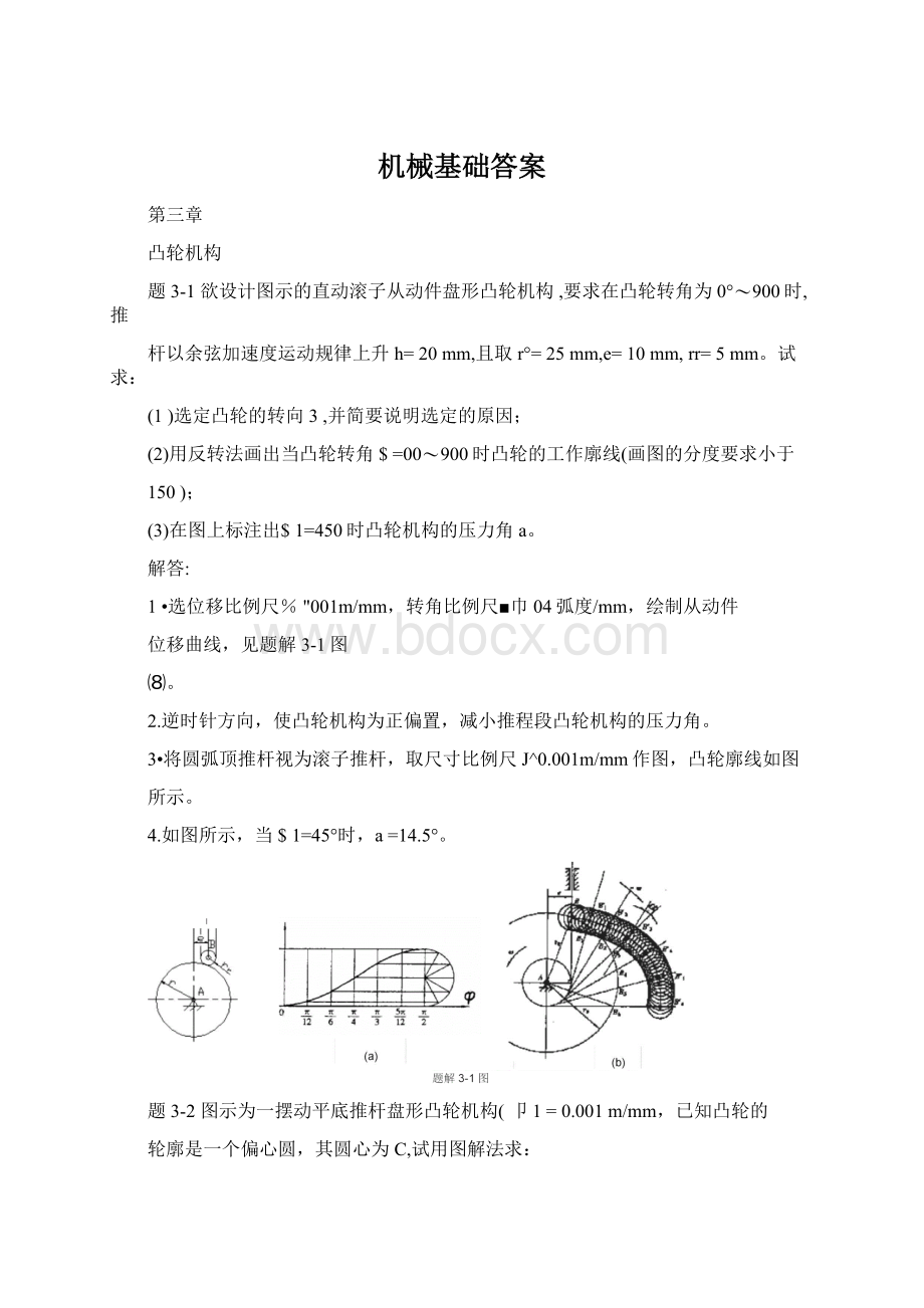 机械基础答案.docx_第1页