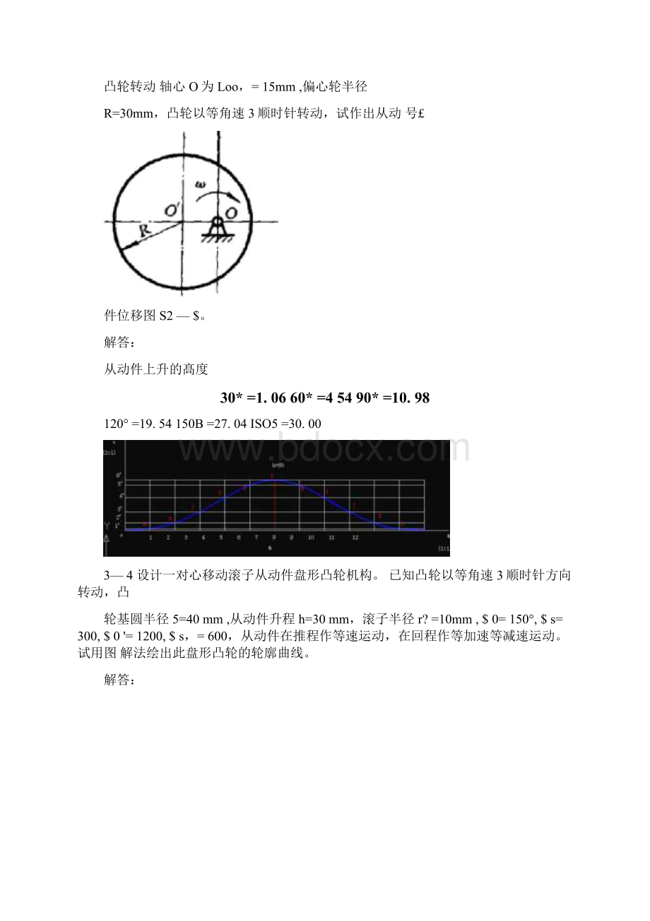 机械基础答案.docx_第3页