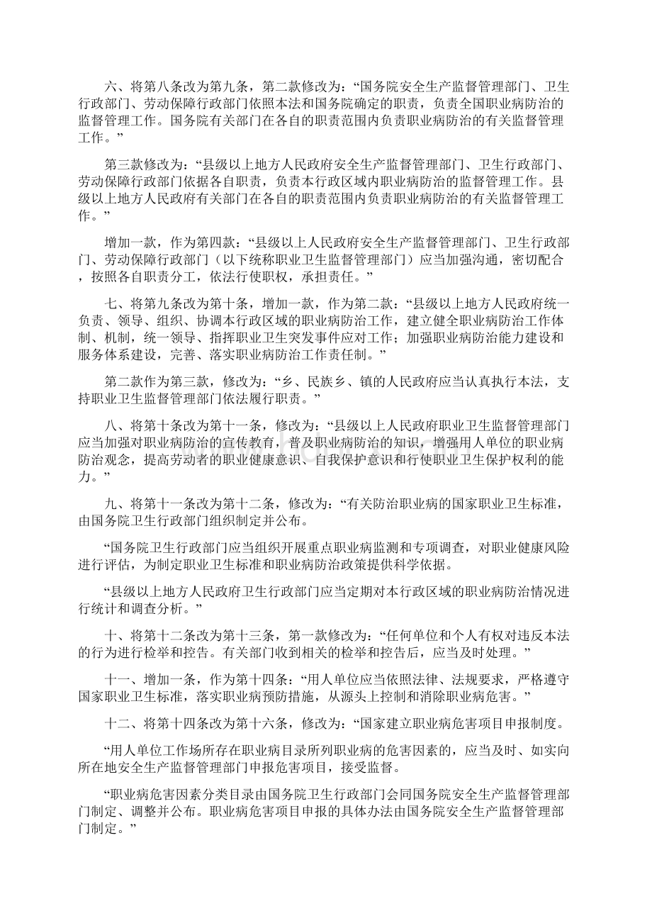 中华人民共和国职业病防治法修订版Word文档格式.docx_第2页