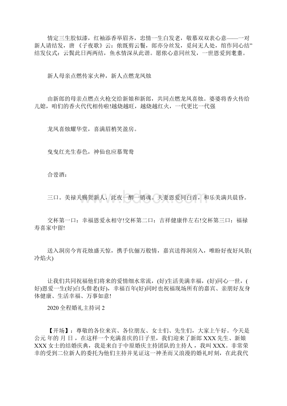 全程婚礼主持词Word文档下载推荐.docx_第3页