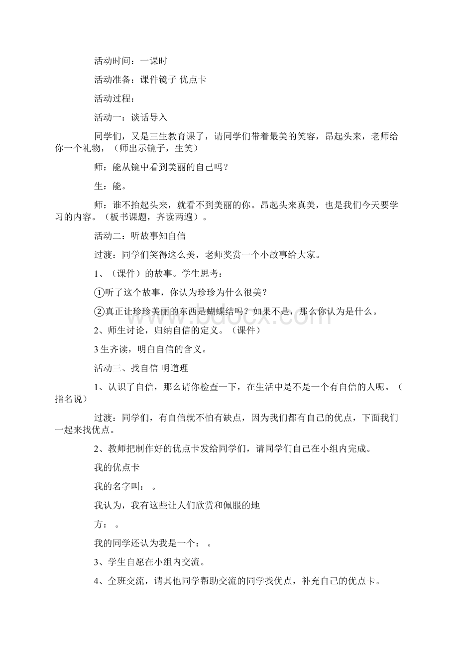 三生教育活动教案.docx_第3页