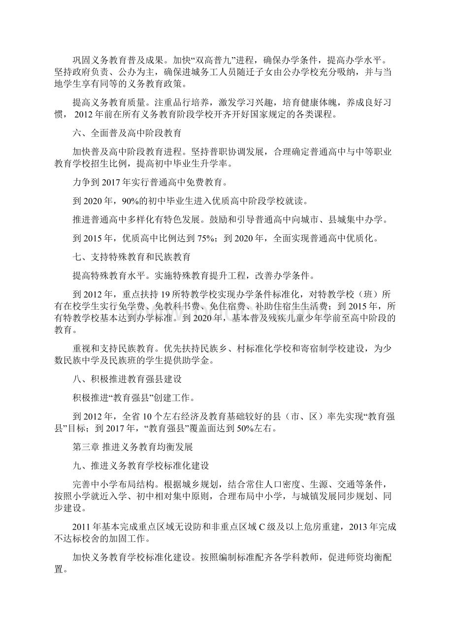 福建省中长期教育改革和发展规划纲要.docx_第3页