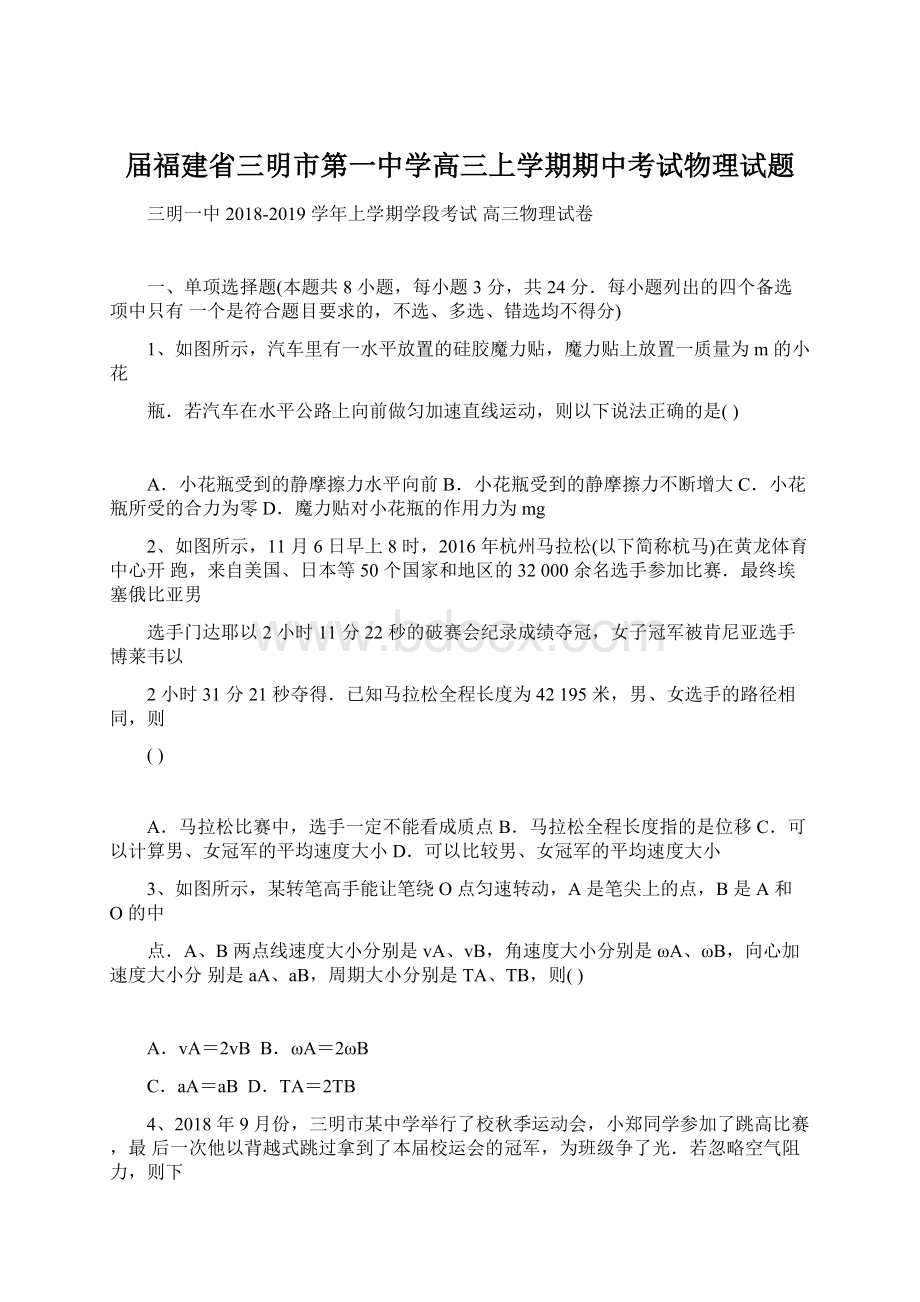 届福建省三明市第一中学高三上学期期中考试物理试题.docx