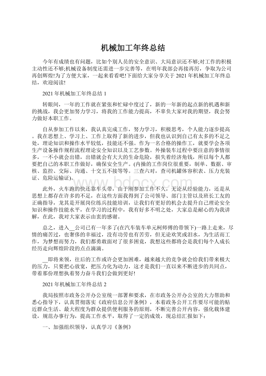 机械加工年终总结文档格式.docx_第1页