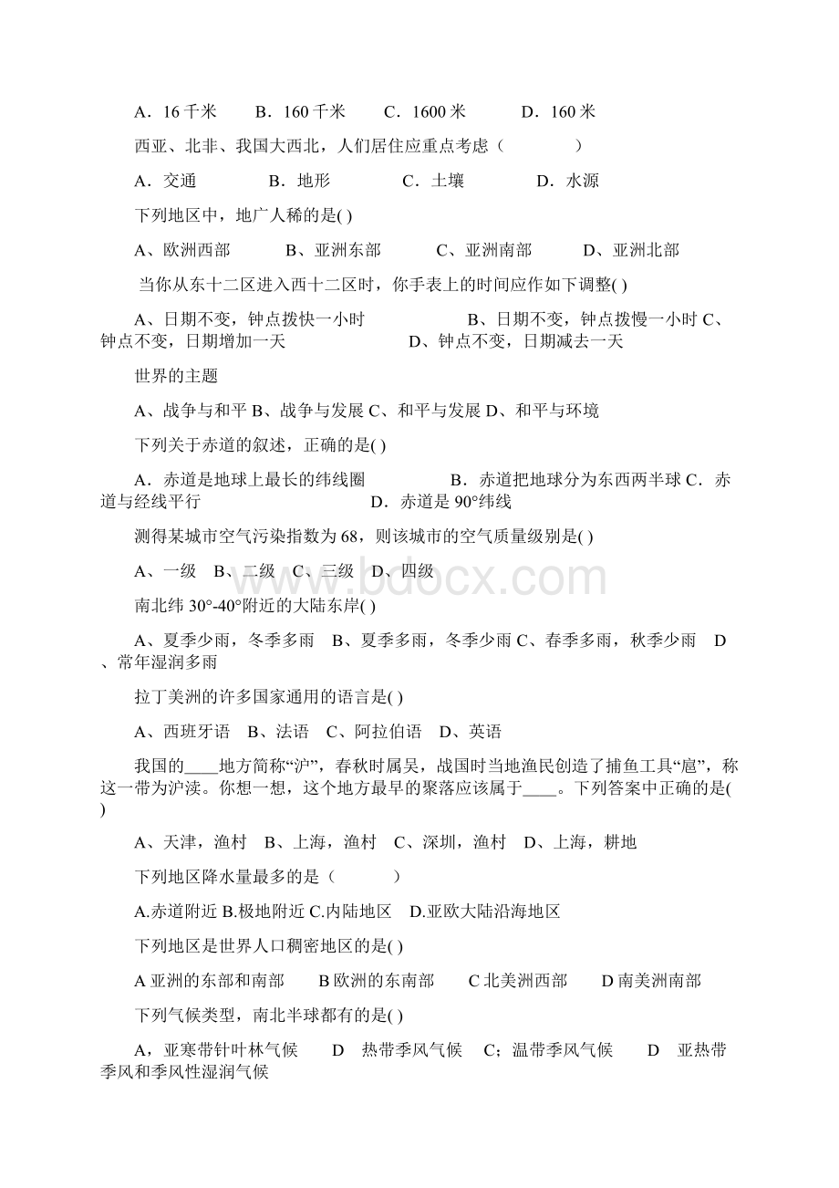 初一地理上册期末复习题大全409Word文档下载推荐.docx_第2页