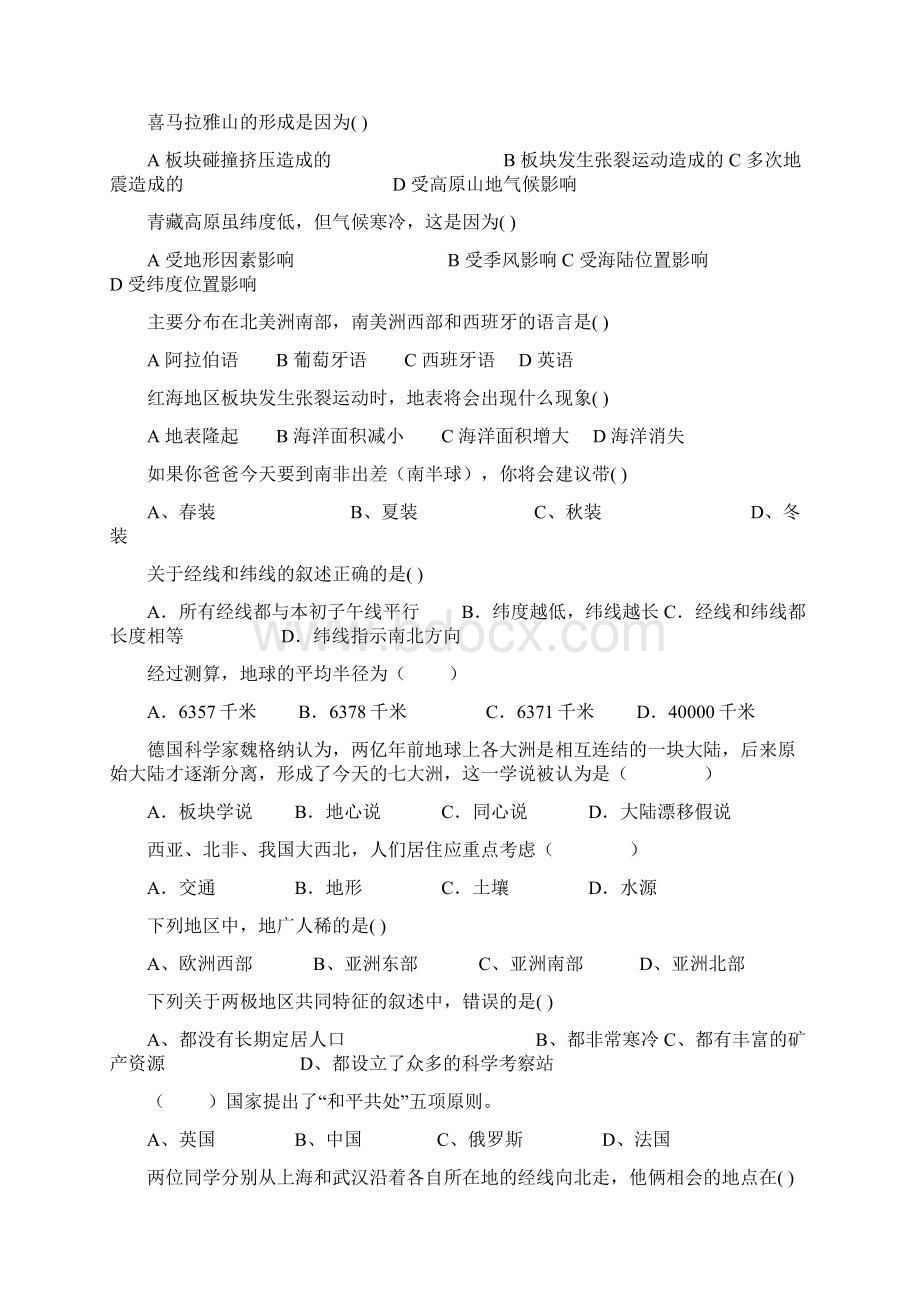 初一地理上册期末复习题大全409Word文档下载推荐.docx_第3页