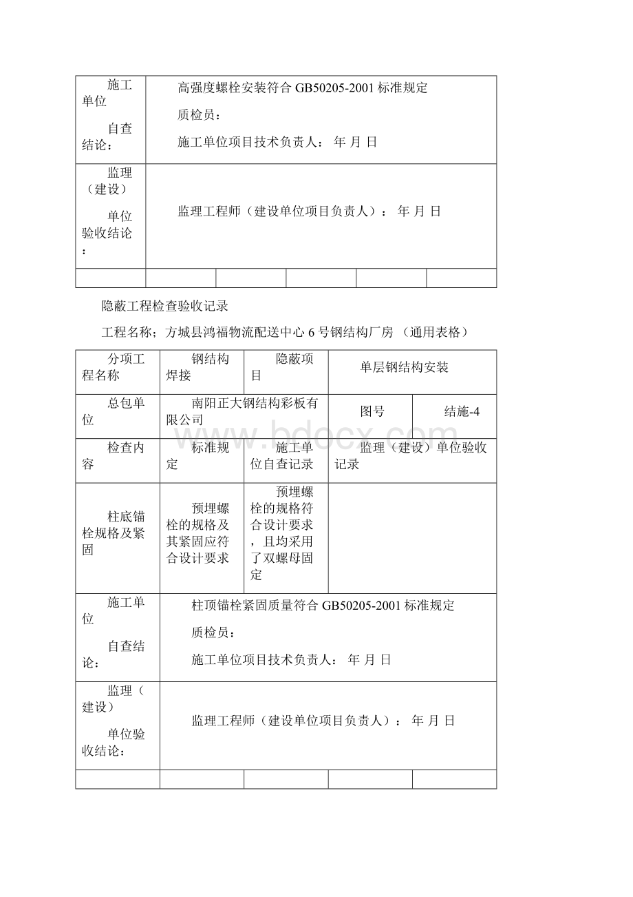 新钢结构隐蔽工程检查验收记录Word文件下载.docx_第3页