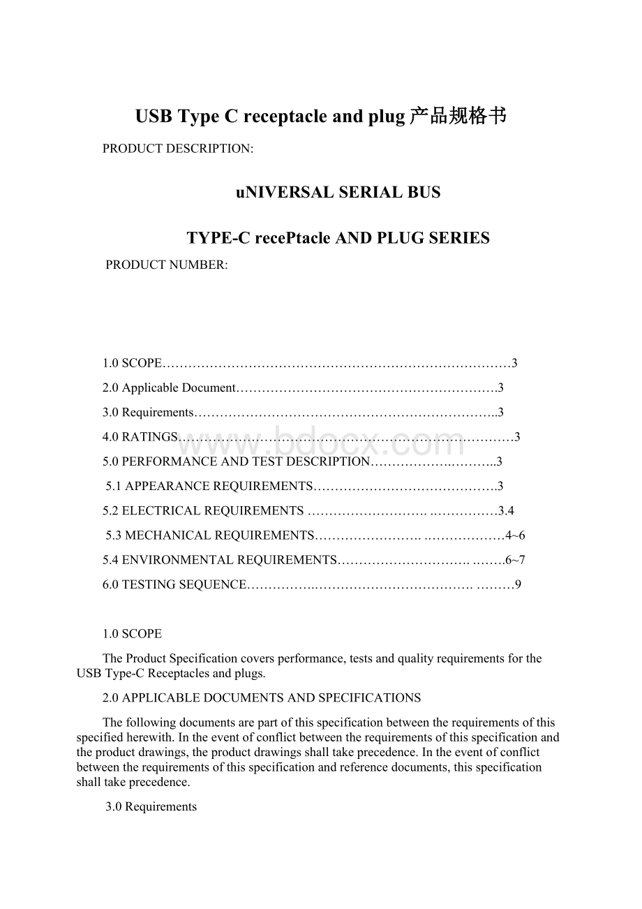 USB Type C receptacle and plug 产品规格书Word文档格式.docx_第1页