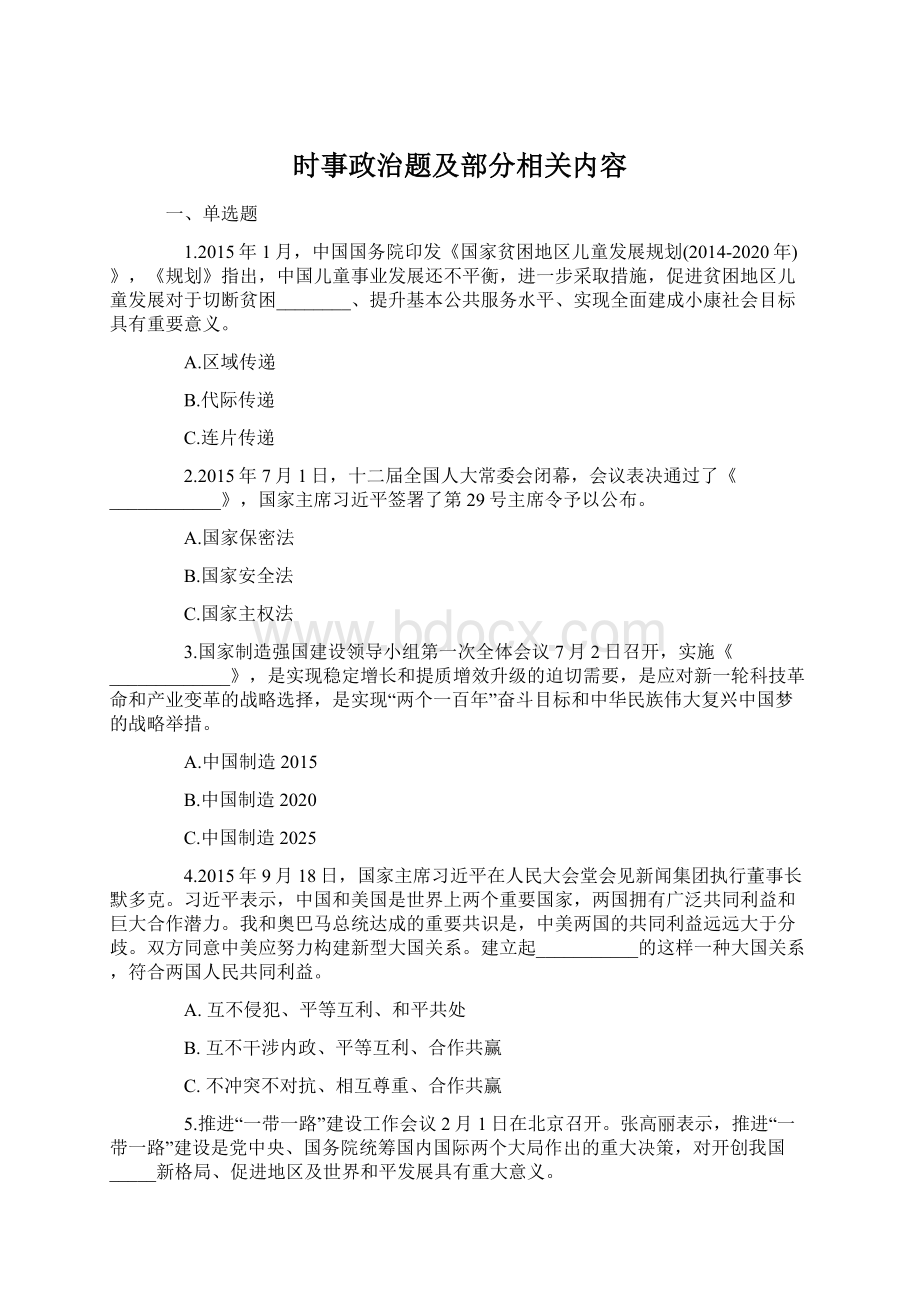 时事政治题及部分相关内容Word文件下载.docx_第1页