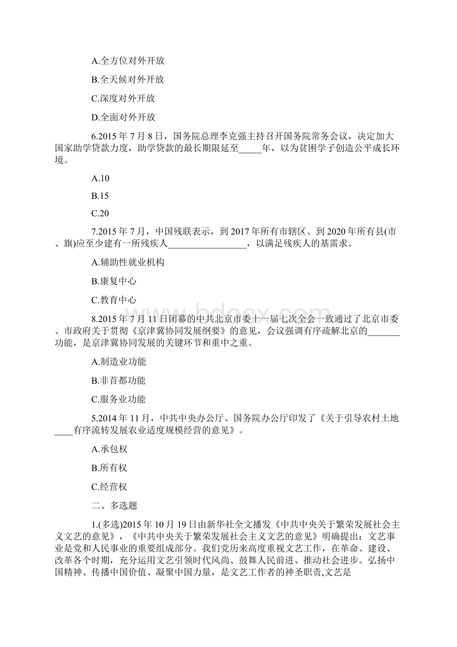 时事政治题及部分相关内容Word文件下载.docx_第2页