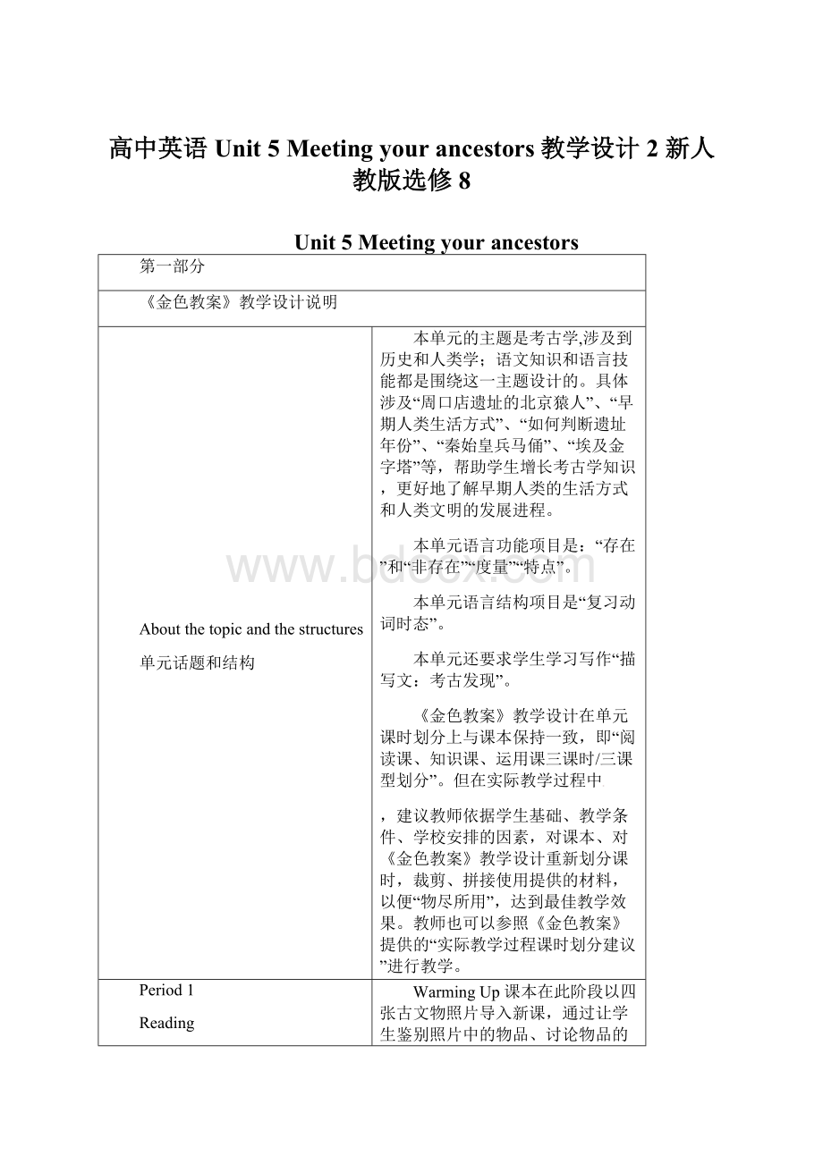 高中英语 Unit 5Meeting your ancestors教学设计2 新人教版选修8Word文档下载推荐.docx