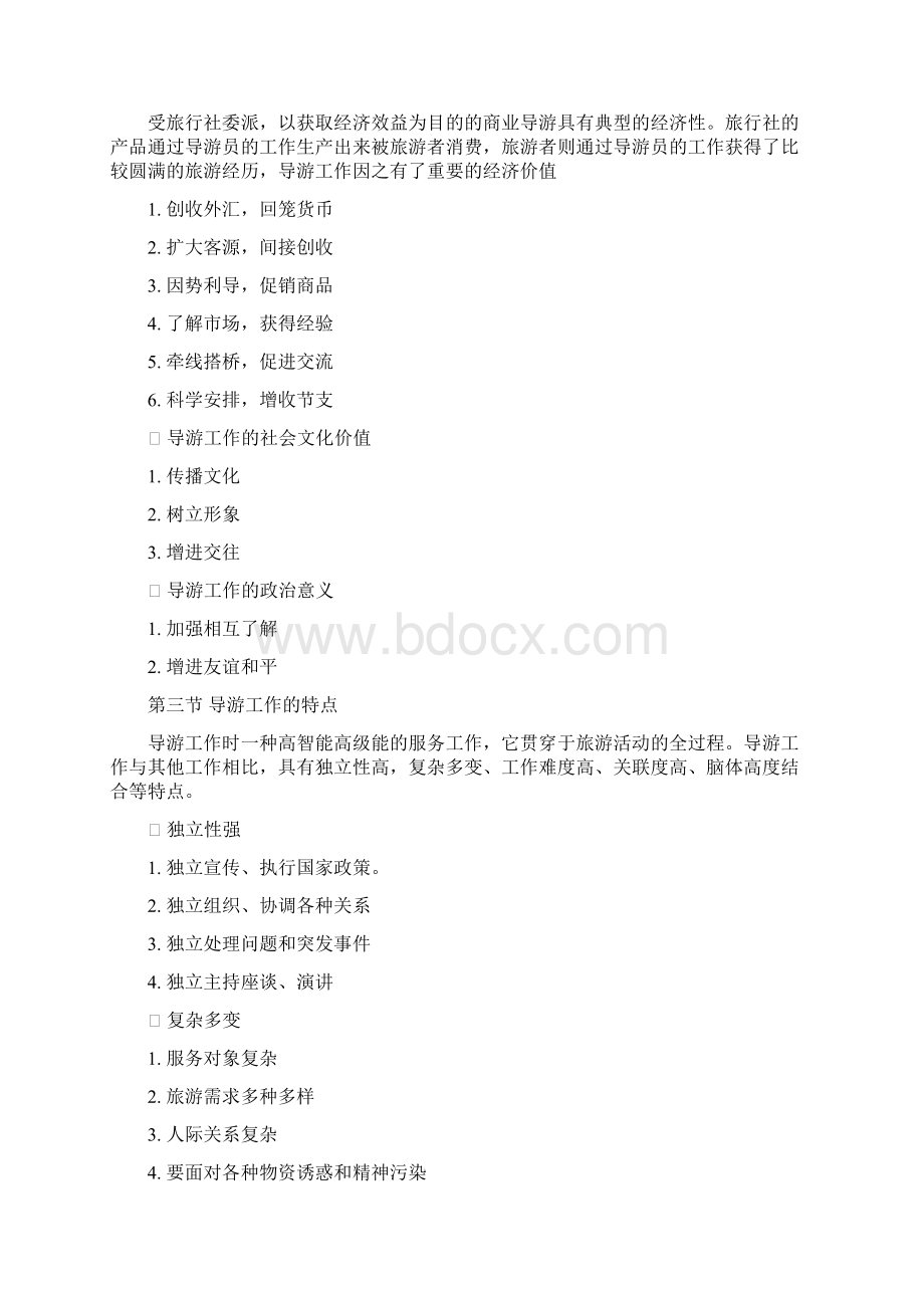 导游业务Word格式.docx_第2页