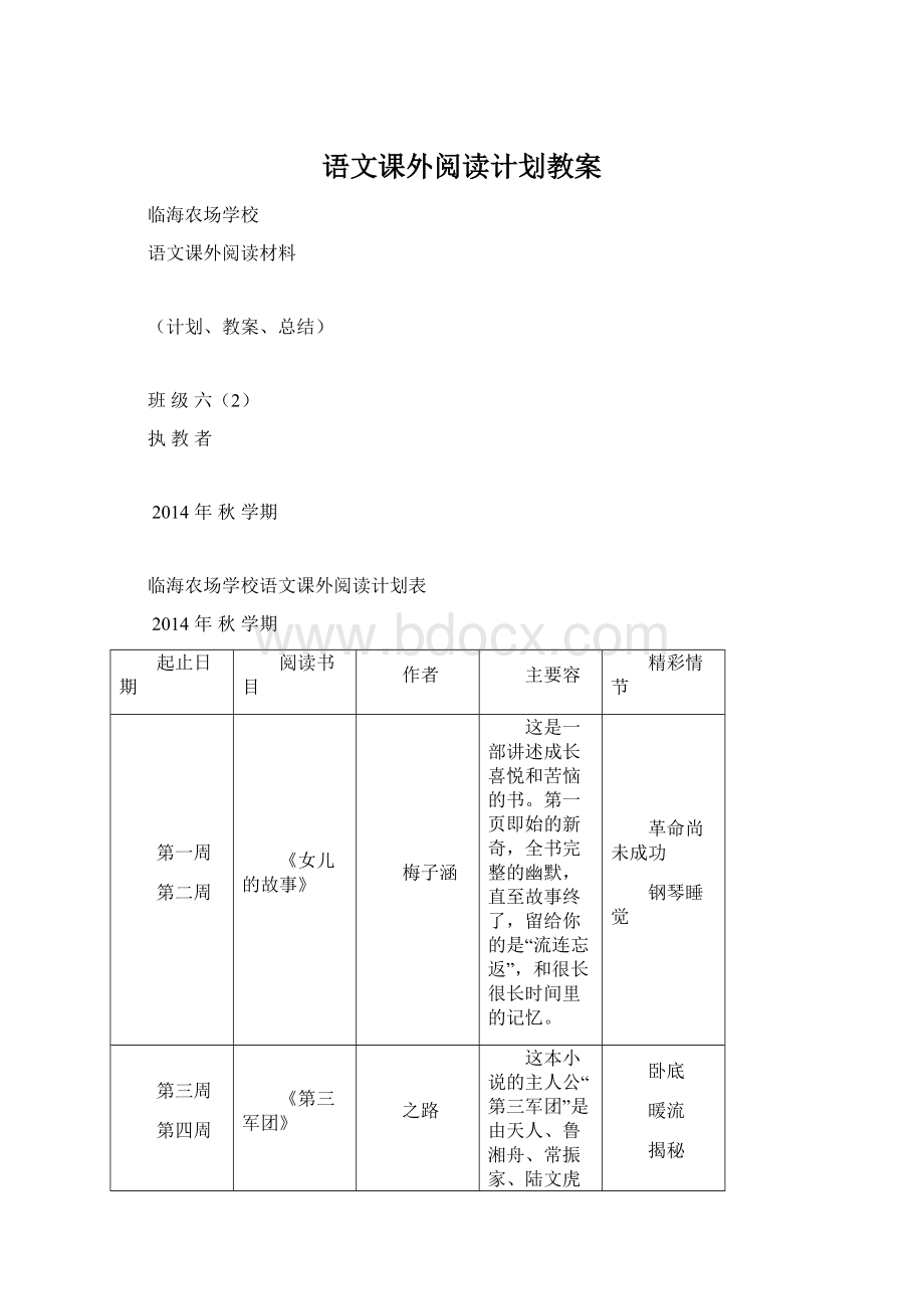 语文课外阅读计划教案.docx