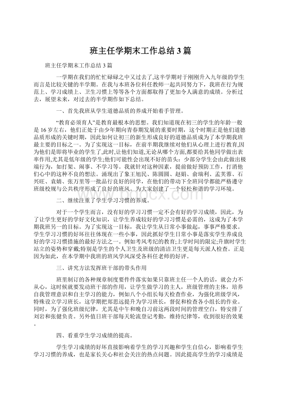 班主任学期末工作总结3篇.docx_第1页