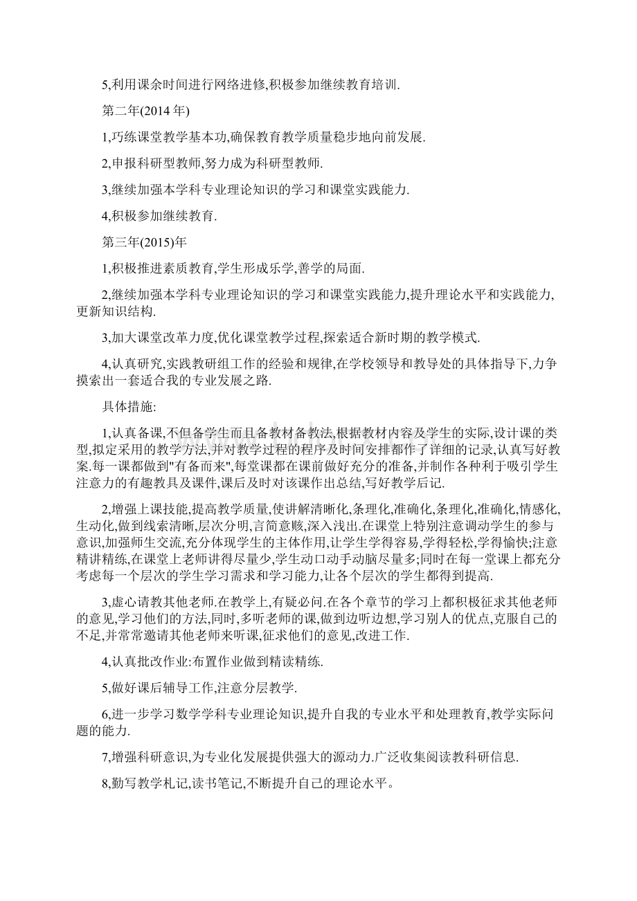 小学数学教师个人专业发展规划.docx_第2页