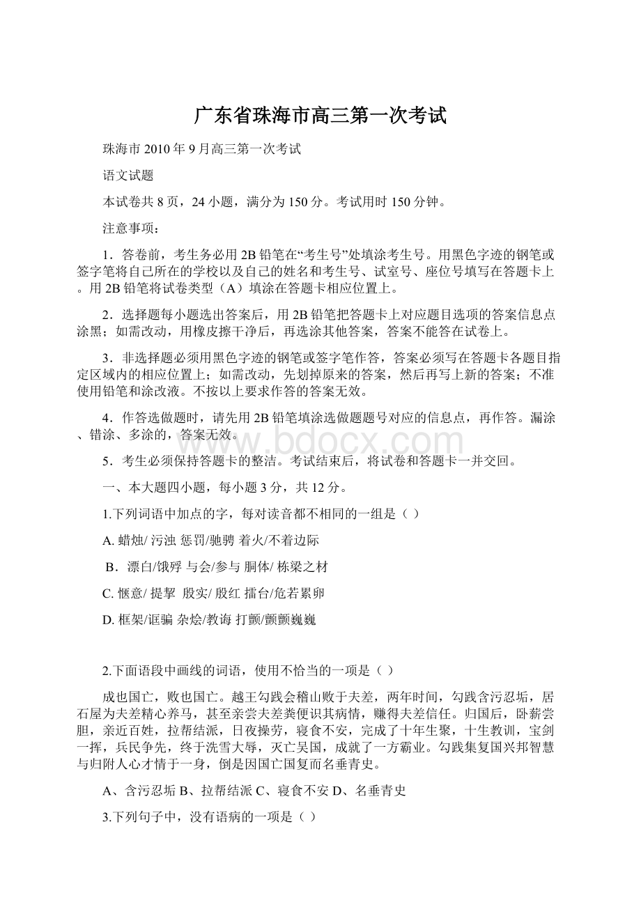 广东省珠海市高三第一次考试.docx_第1页