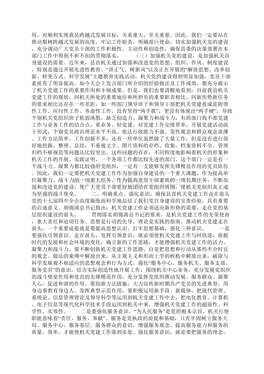 在县直机关党组织创建标准化党支部工作现场会的讲话.docx_第2页