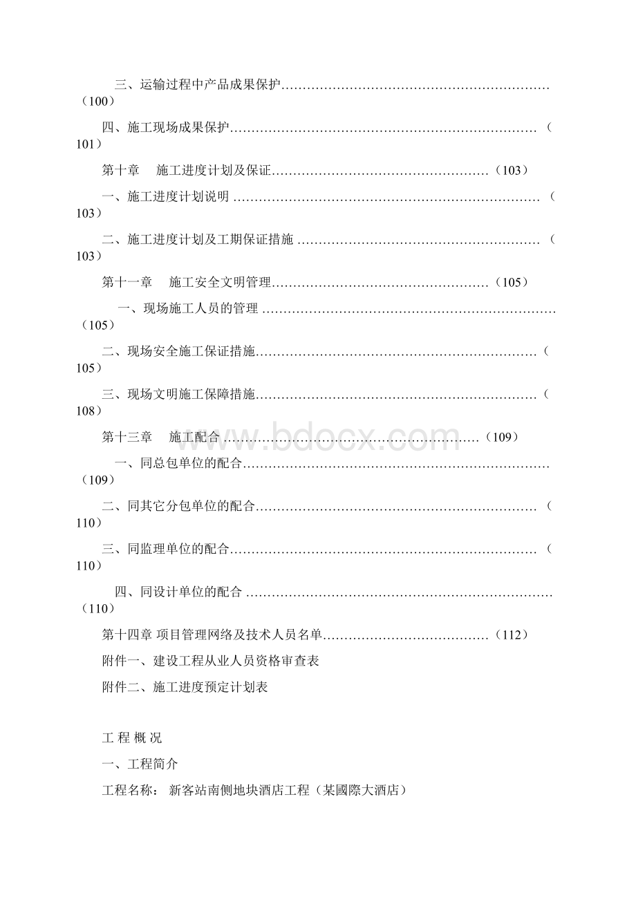 国际大酒店幕墙工程项目施工组织设计.docx_第3页