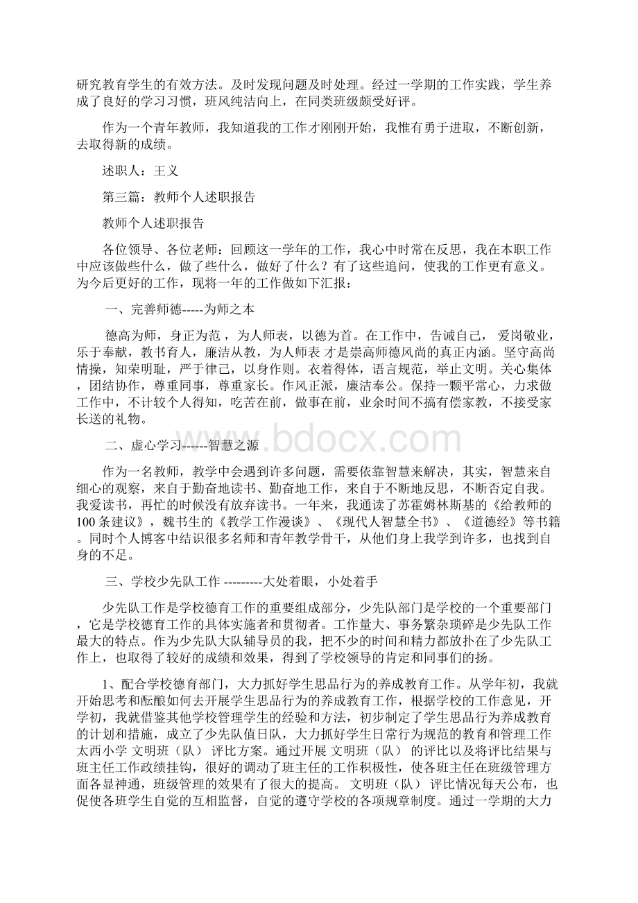 教师个人述职报告述职报告Word下载.docx_第2页