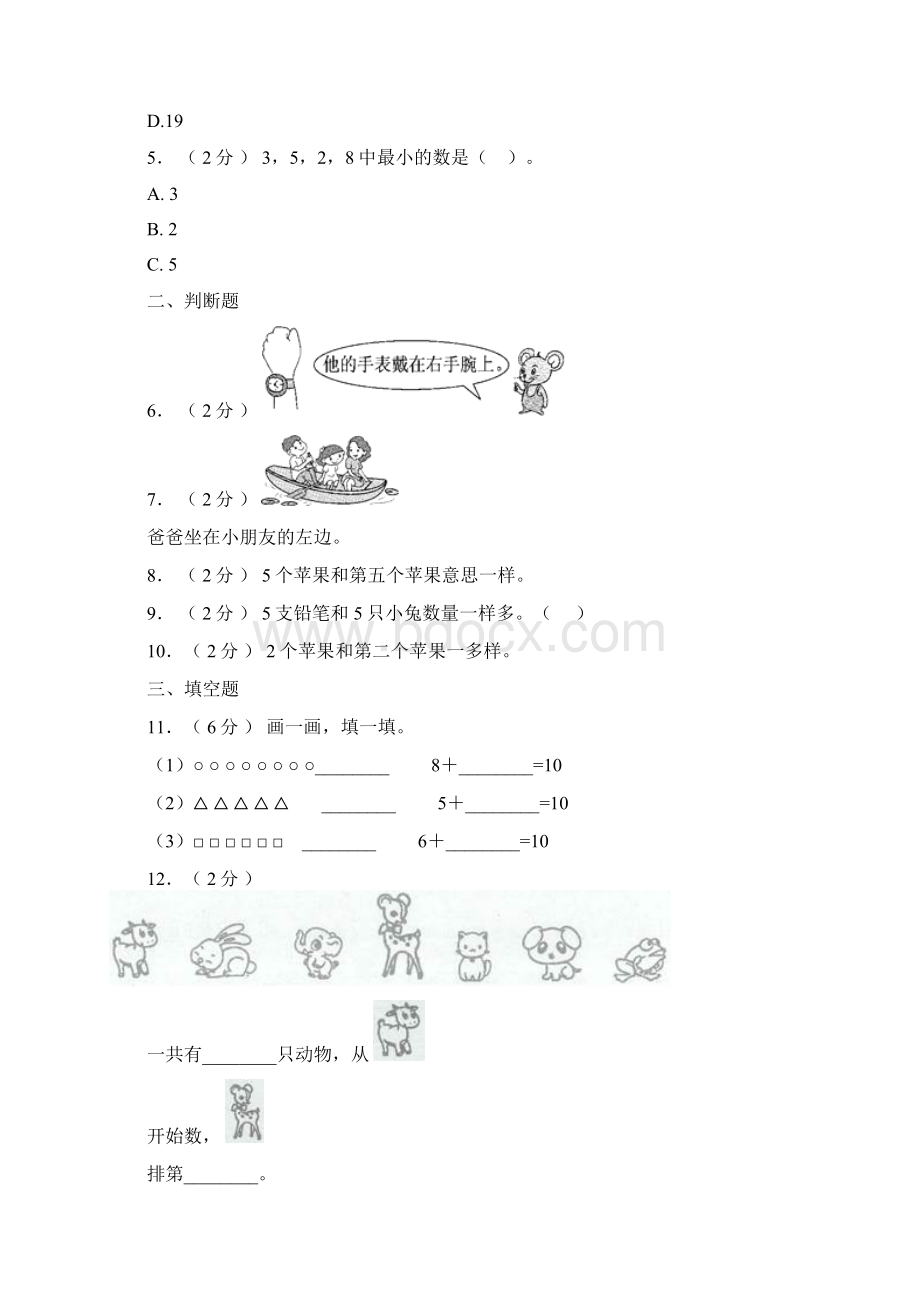 师宗县第二小学学年一年级上学期期末考试Word格式.docx_第2页