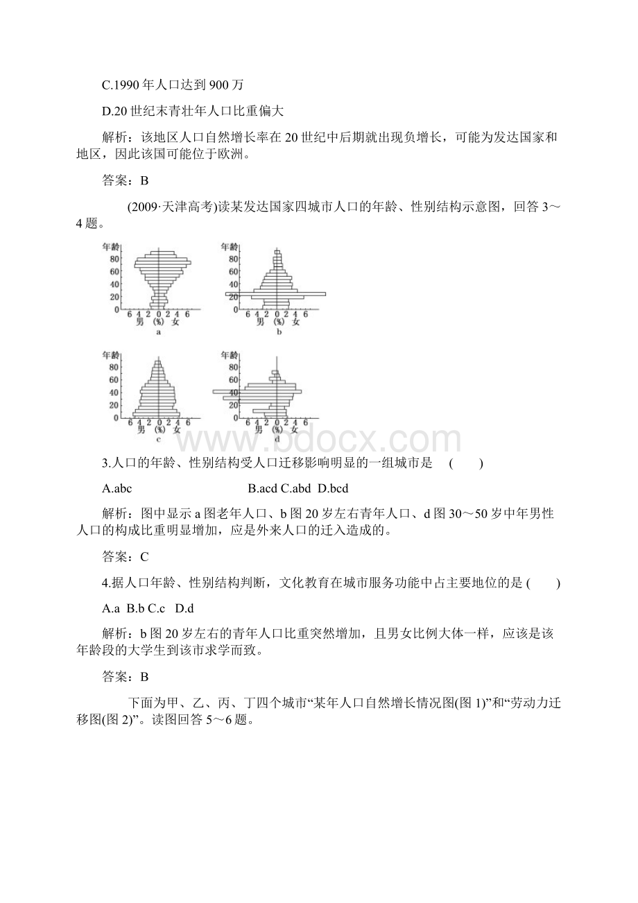 第七章城市与城市化阶段质量检测.docx_第2页