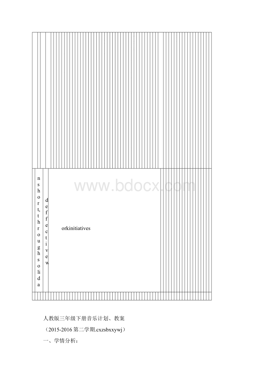 新人教版三年级下册音乐教学计划及教案.docx_第3页