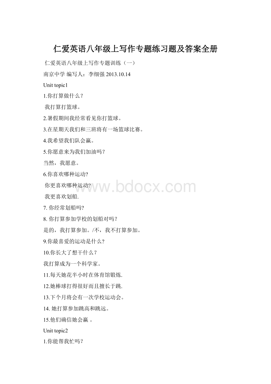 仁爱英语八年级上写作专题练习题及答案全册Word格式文档下载.docx