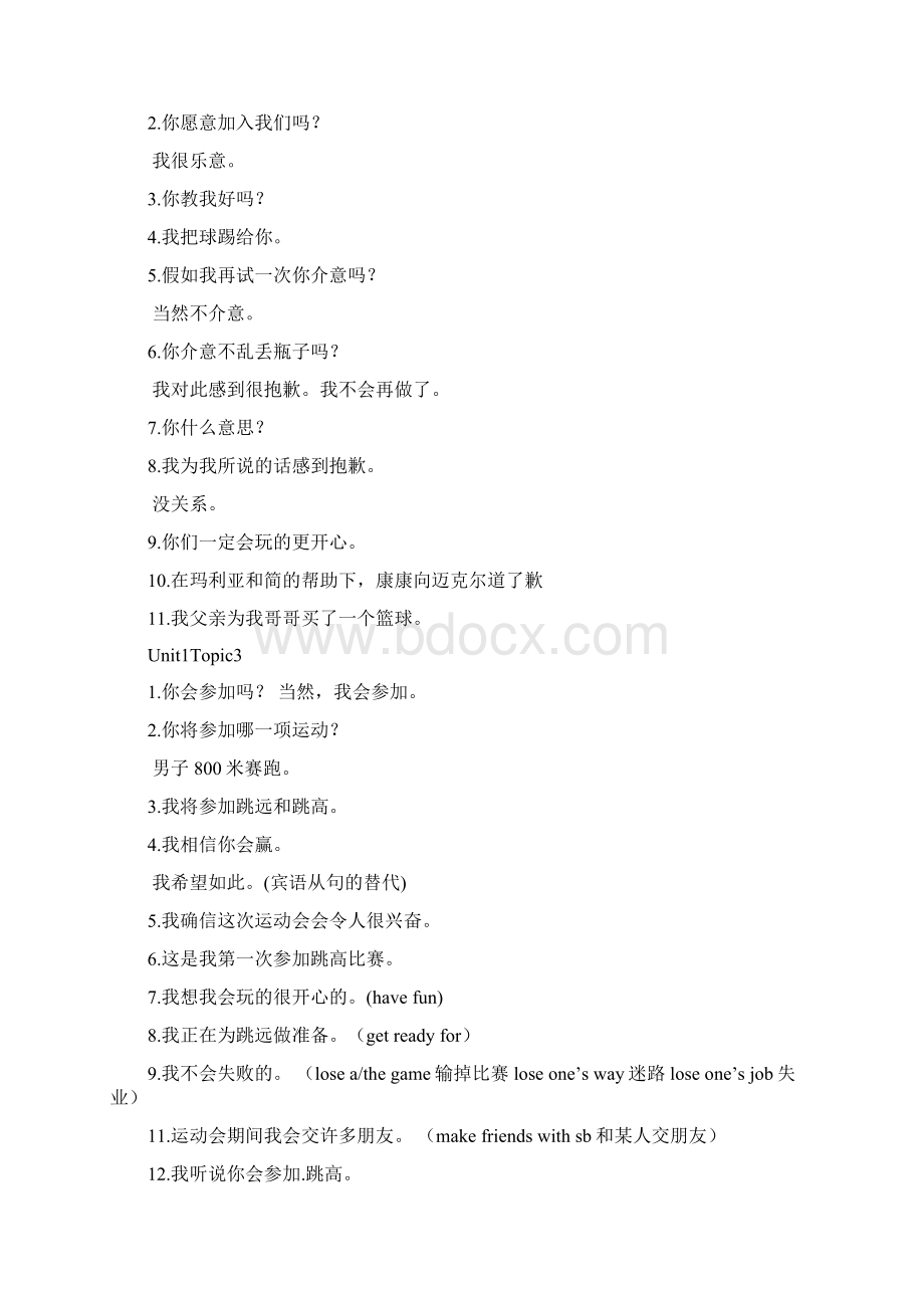 仁爱英语八年级上写作专题练习题及答案全册Word格式文档下载.docx_第2页