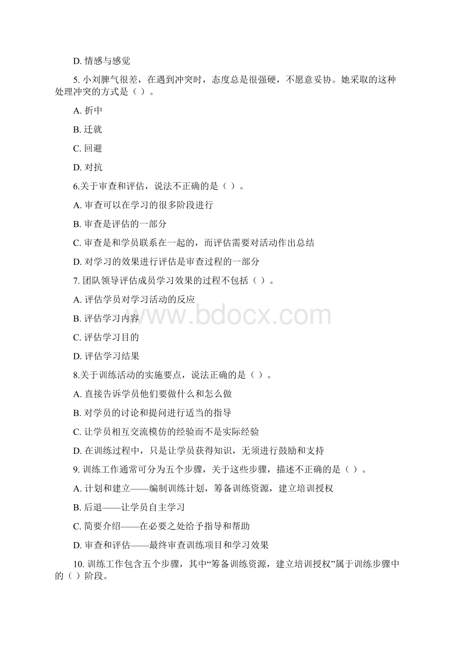 通用管理能力Word格式.docx_第2页