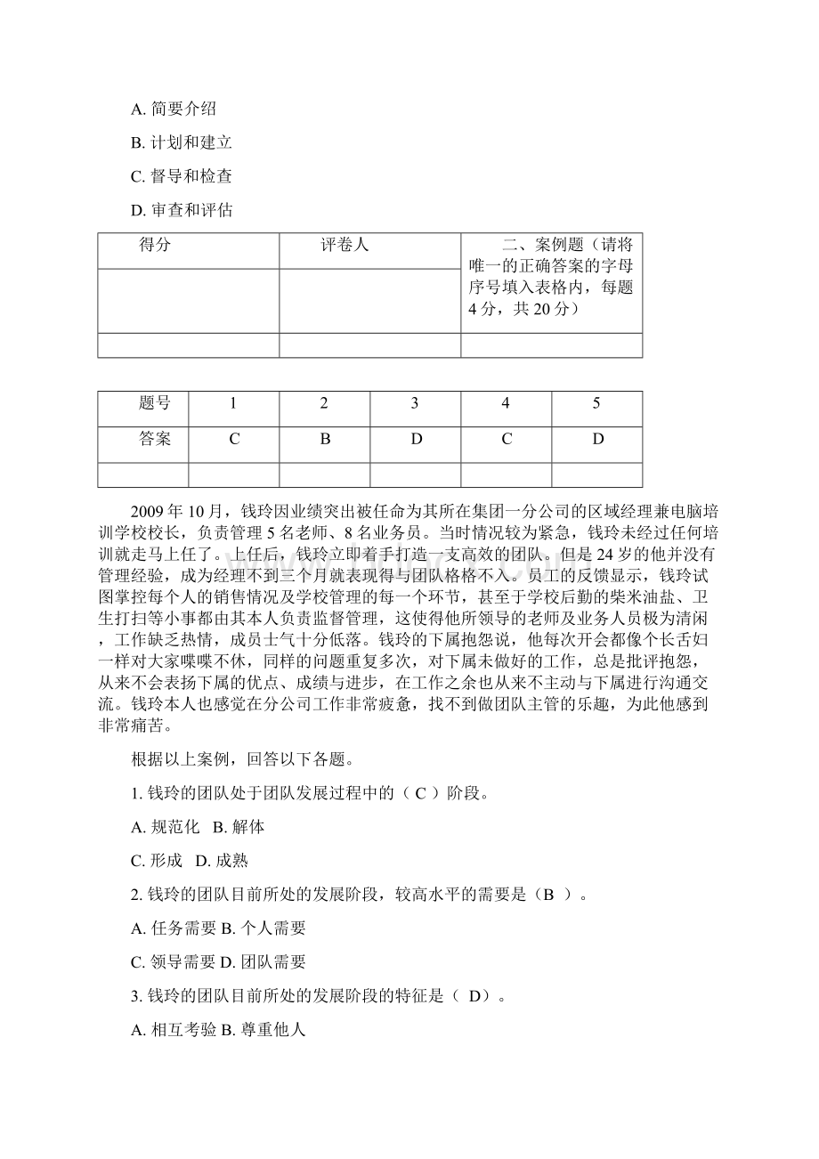 通用管理能力Word格式.docx_第3页