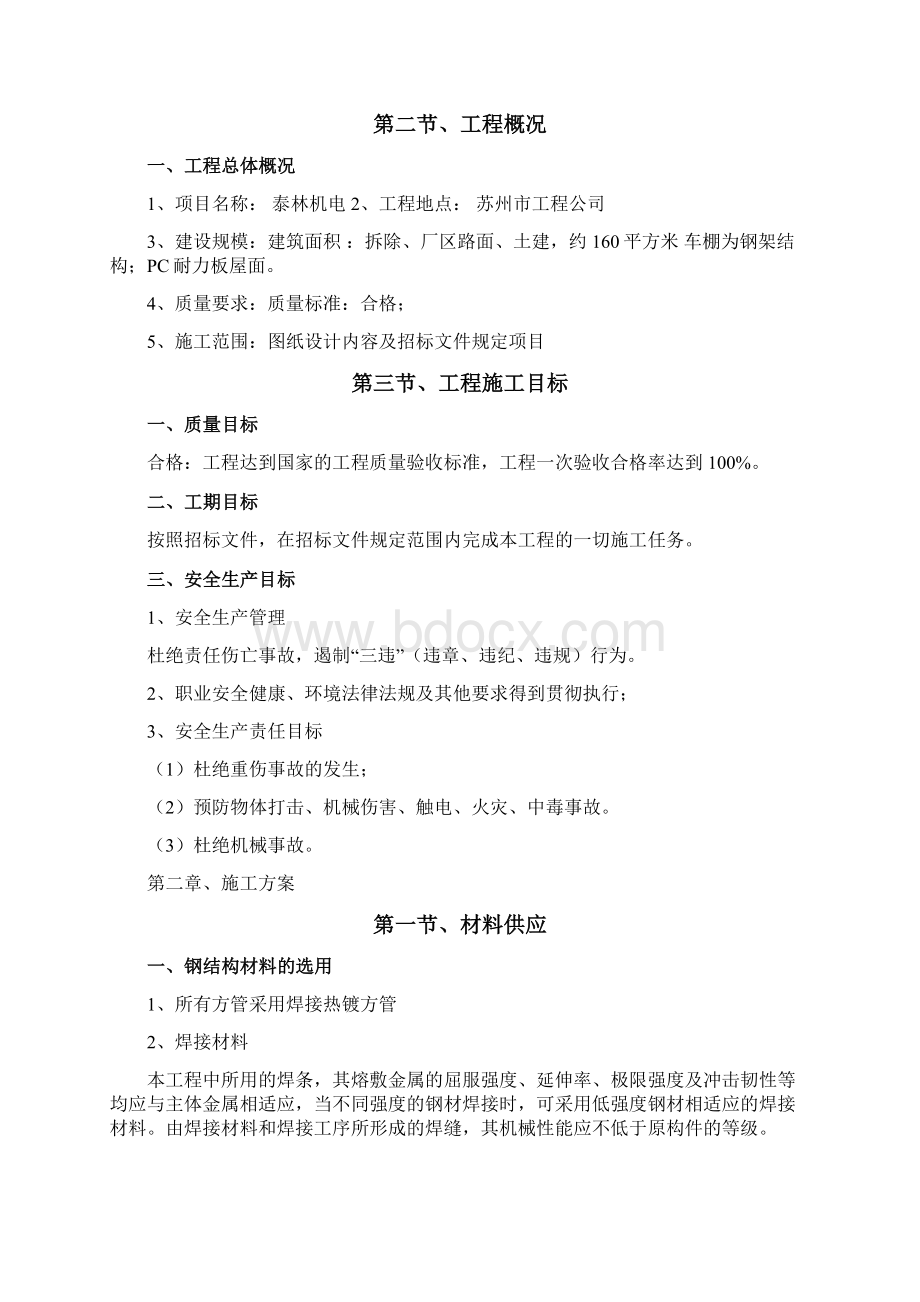 方管自行车车棚施工方案最新Word格式.docx_第2页