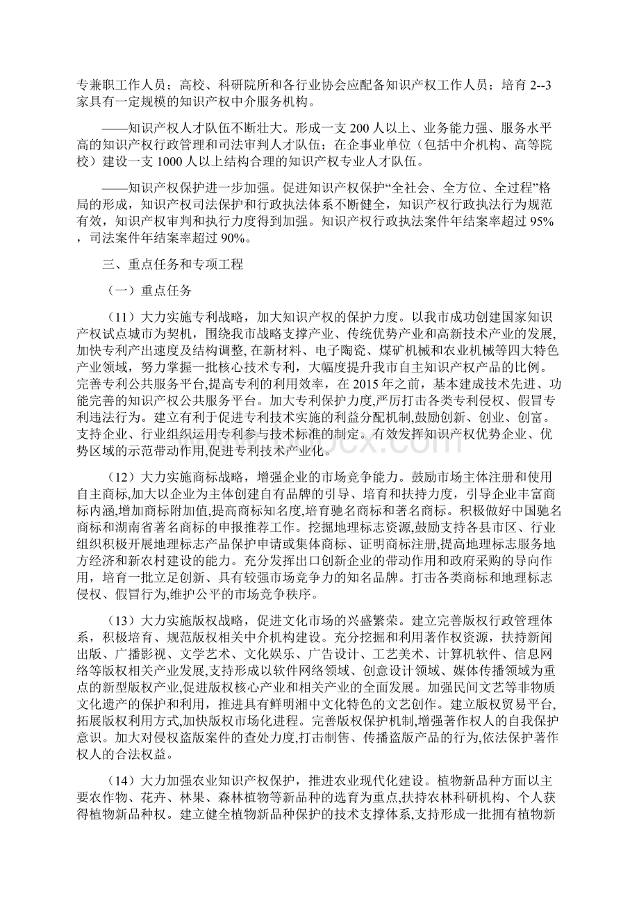 娄底市知识产权战略实施意见.docx_第3页