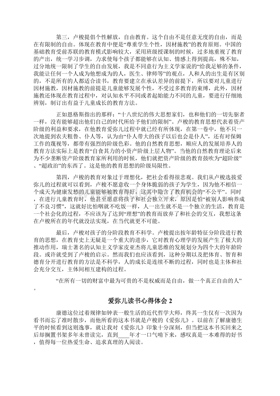 爱弥儿读书心得体会Word格式文档下载.docx_第2页