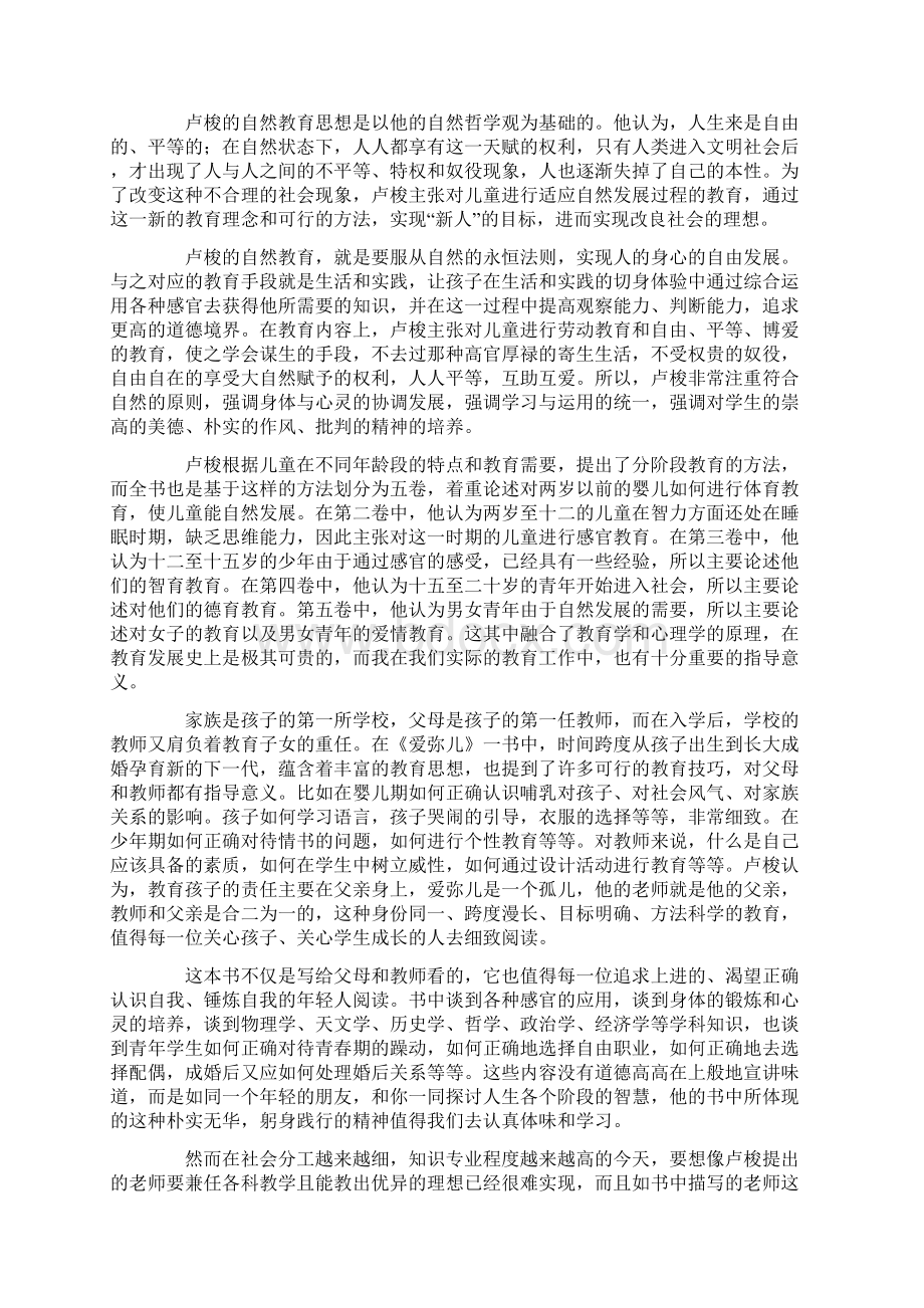 爱弥儿读书心得体会Word格式文档下载.docx_第3页