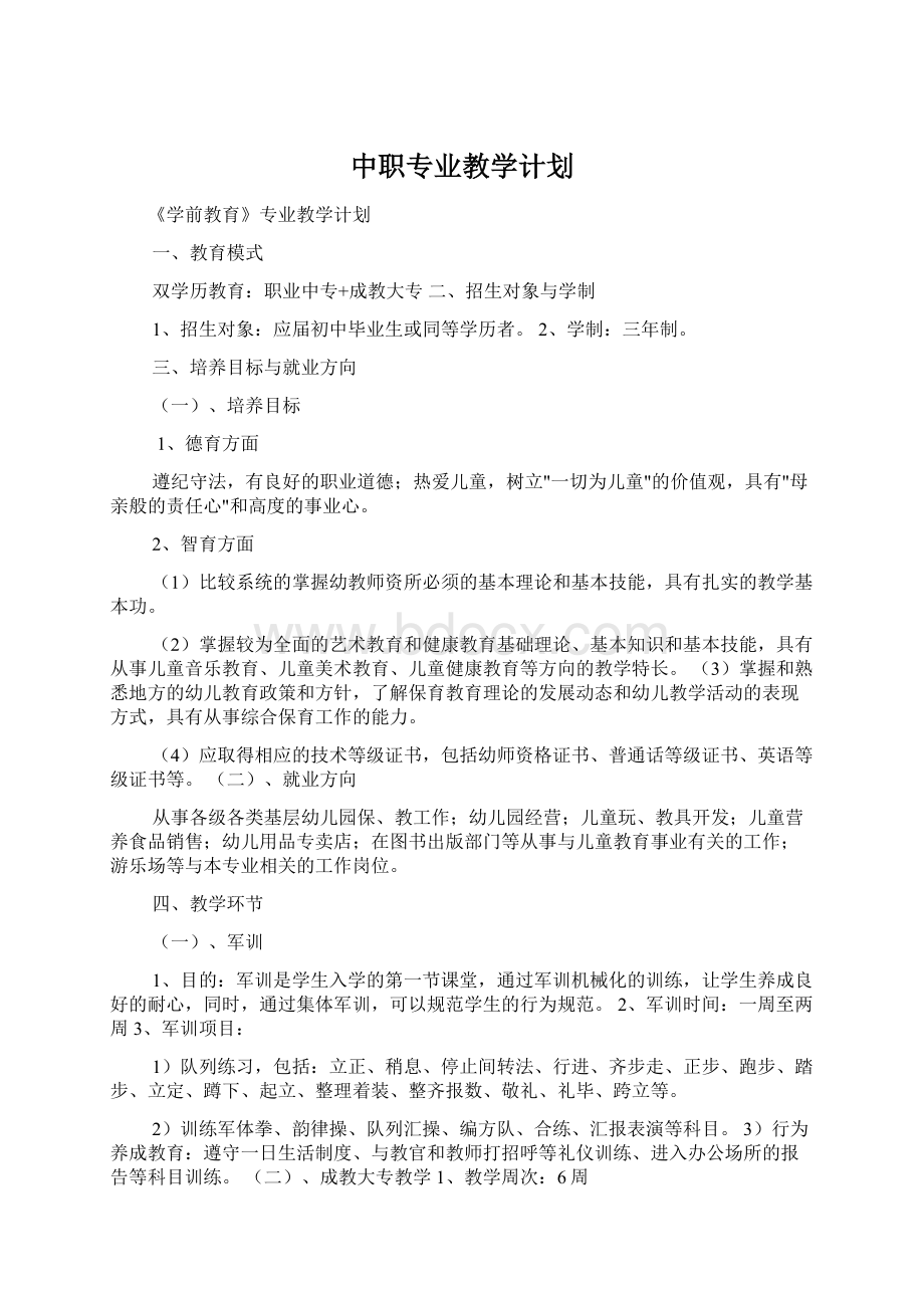 中职专业教学计划.docx