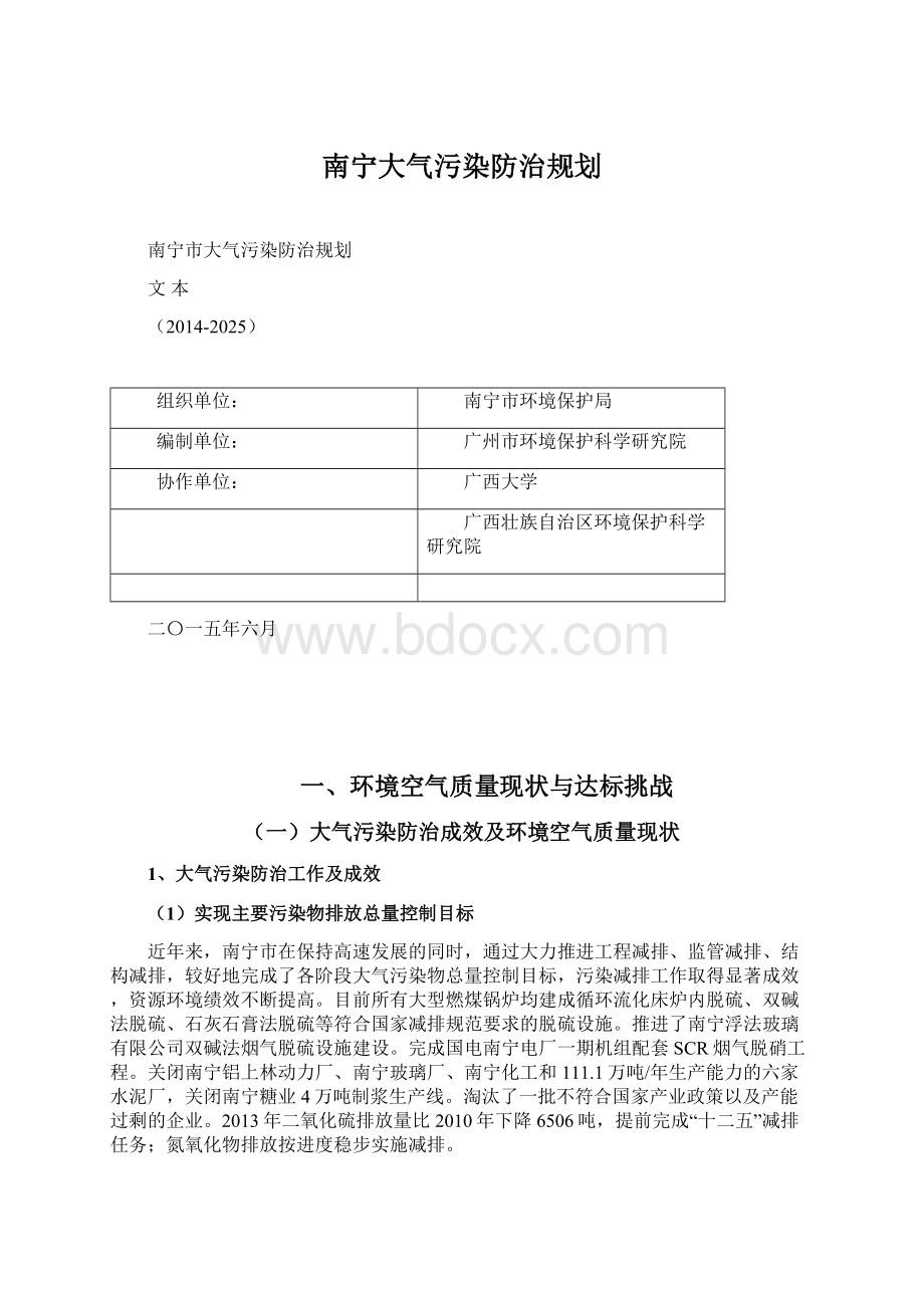 南宁大气污染防治规划.docx