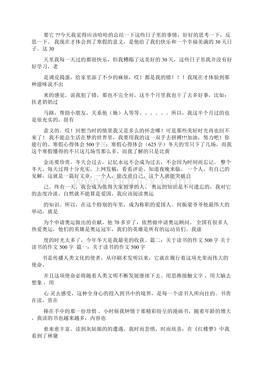 自己作文之自己犯了错又改正的作文500字.docx_第2页