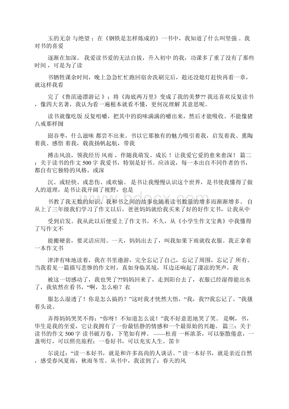 自己作文之自己犯了错又改正的作文500字.docx_第3页