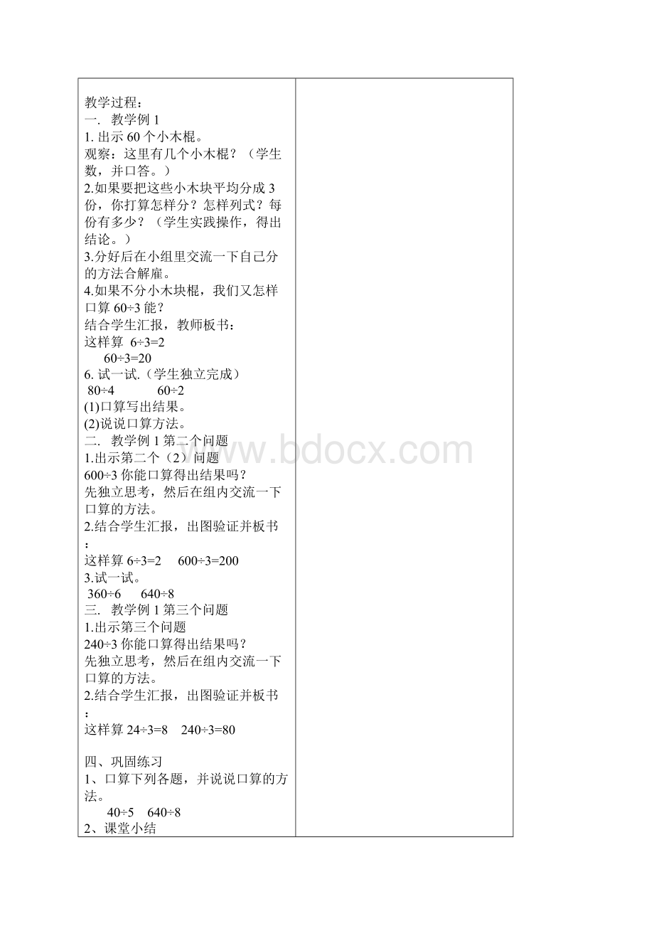 人教版三年级数学下册第二单元《除数是一位数的除法》教案Word格式文档下载.docx_第2页