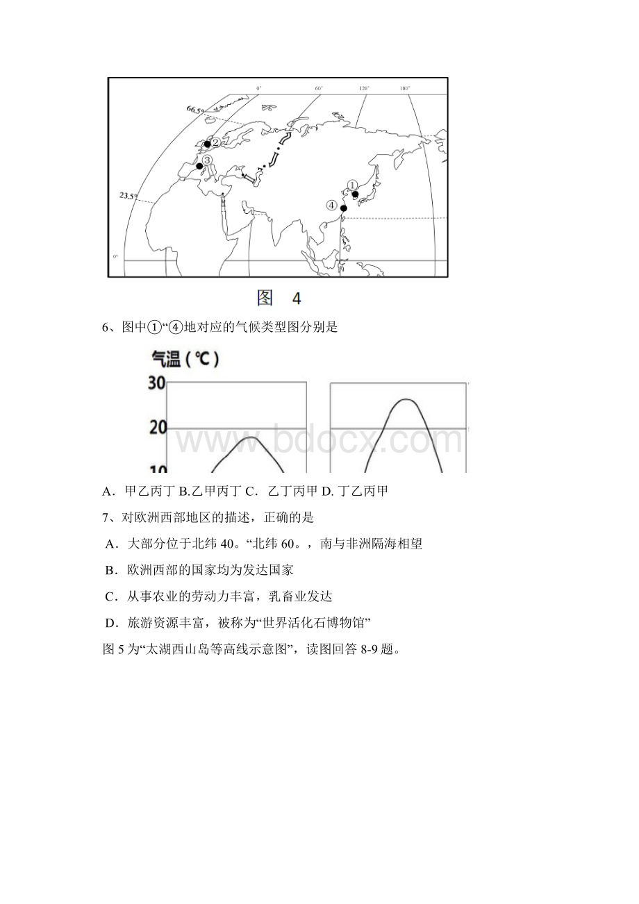 江苏省苏州市中考地理真题试题含答案.docx_第3页