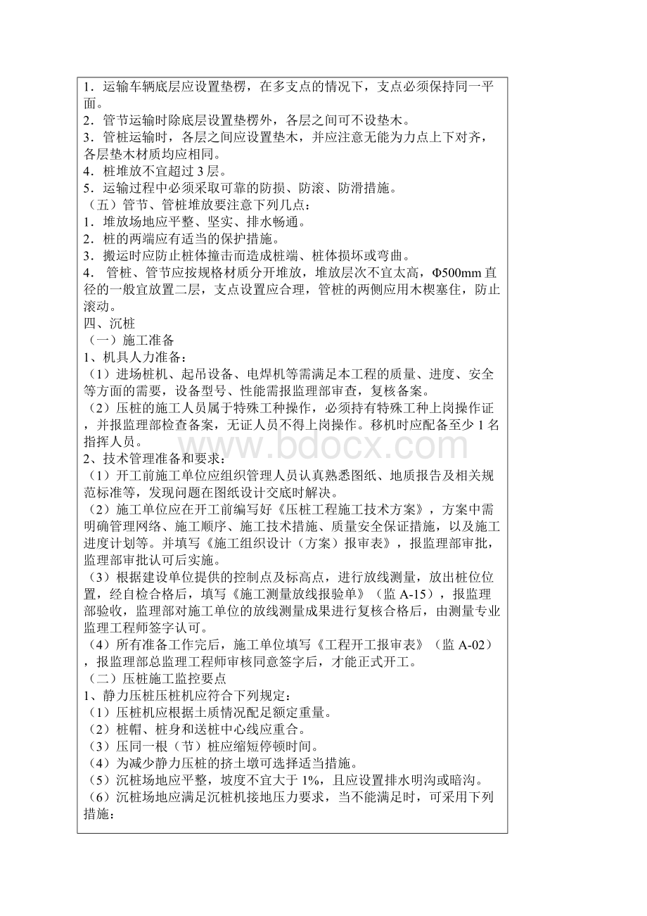 PHC预应力管桩监理实施细则.docx_第3页